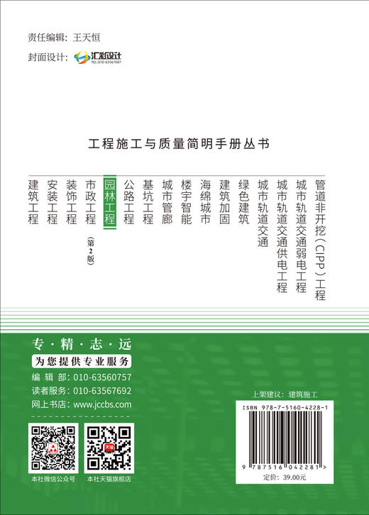 园林工程 / 陈瑛, 黄立之, 王云江主编.   中国建材工业出版社, 2024(工程施工与质量简明手册丛书). —ISBN 9787516042281 商品图2