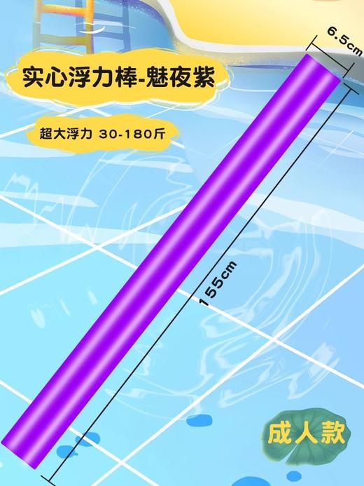 【暑假狂欢 假期学游泳神器】实心棒 泡沫棒 海绵棒多功能多色可选，无需充气。环保材质，放心使用。柔软弹力，儿童成人皆宜。泡沫浮力棒，水上相伴嬉戏！ 商品图6