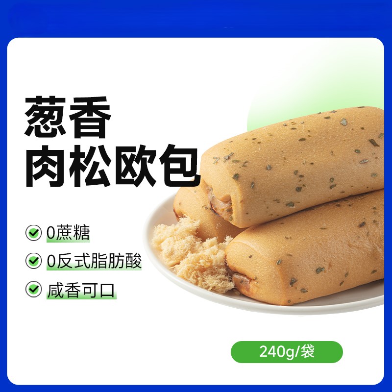 【9两健康】葱香肉松欧包0蔗糖有肉咸香1袋6枚240g
