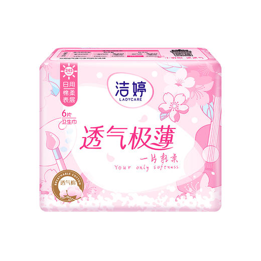 洁婷樱花透气极薄日棉245mm6片SD406(6921443496882) 商品图0