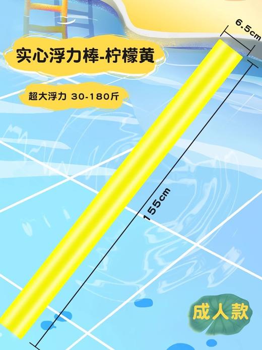 【暑假狂欢 假期学游泳神器】实心棒 泡沫棒 海绵棒多功能多色可选，无需充气。环保材质，放心使用。柔软弹力，儿童成人皆宜。泡沫浮力棒，水上相伴嬉戏！ 商品图7