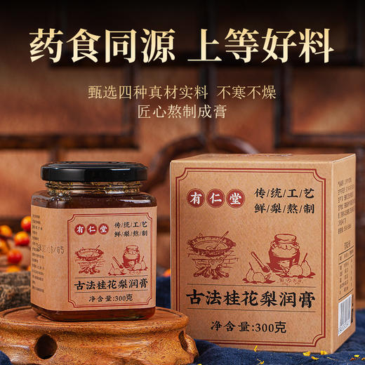 【鲜果熬制！古法桂花梨润膏】甄选上等好梨 十二小时浓缩熬制，清新爽口 甜而不腻，秋梨膏玉竹膏方桂花膏纯梨膏方膏滋儿童梨膏Y 商品图2