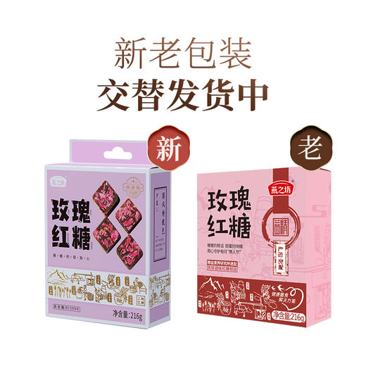 【商城专属】燕之坊216g 玫瑰红糖 12小块 独立小包装 商品图5