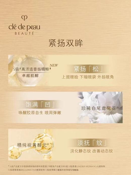 【限时秒杀】【1F】CPB紧致御纹精华眼霜15ML 商品图3