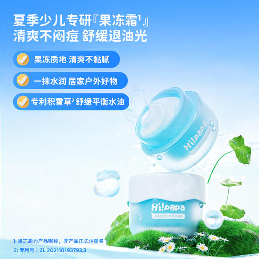 海龟爸爸积雪草清透霜（清透霜）-春夏清透版 商品图2