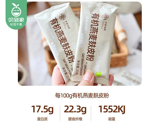 芦芽谷匠有机燕麦麸皮粉/1包（20g*24小包）生产日期：25年8月补单专用 商品图2