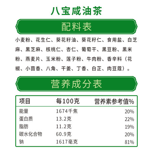 德富祥清真油茶陕西老字号食品八宝咸600g*1袋 商品图4