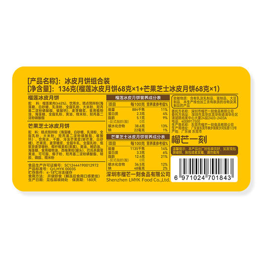 【雅韵中秋】榴芒一刻冰皮月饼榴莲+芒果136g 【68g*2枚装】*2盒 商品图9