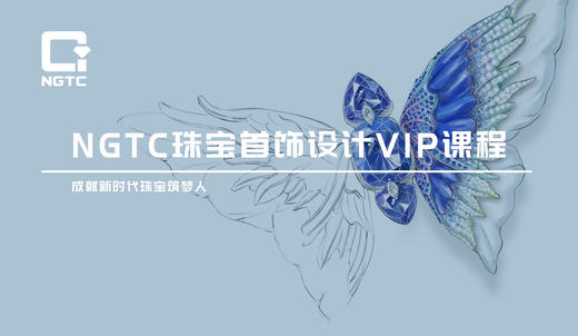 珠宝首饰设计VIP课程 商品图0