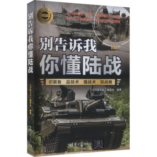 别告诉我你懂陆战 商品图0