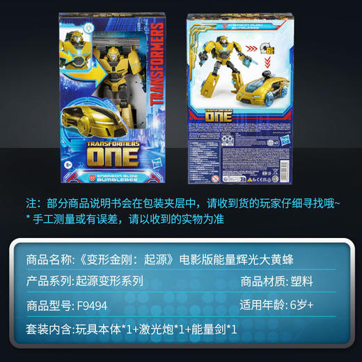 孩之宝 Hasbro 变形金刚电影《变形金刚：起源》电影版能量辉光大黄蜂HASCF94965C00 商品图5