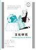 图画通识丛书：文化研究 商品缩略图0