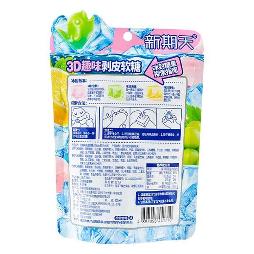 新期天3D趣味剥皮软糖（综合水果汽水味）60g/袋 商品图1