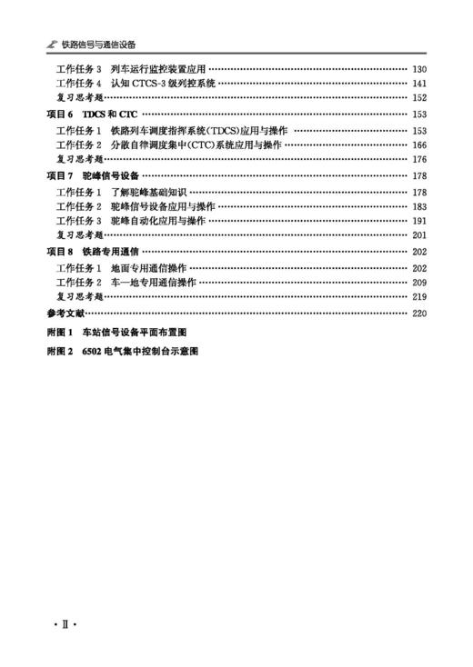31178  铁路信号与通信设备（第三版) 商品图2