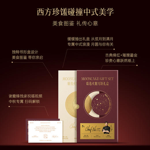 【雅韵中秋】锋味派甄选火腿月饼礼盒480g 商品图4