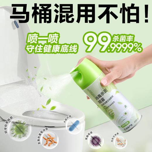 网易严选 马桶卫浴消毒杀菌喷雾即刻杀菌速干免擦 商品图0