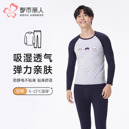 都市丽人都市锋尚保暖衣轻暖套装棉拉架薄男士保暖衣棉质套装FWT1B8 商品图0