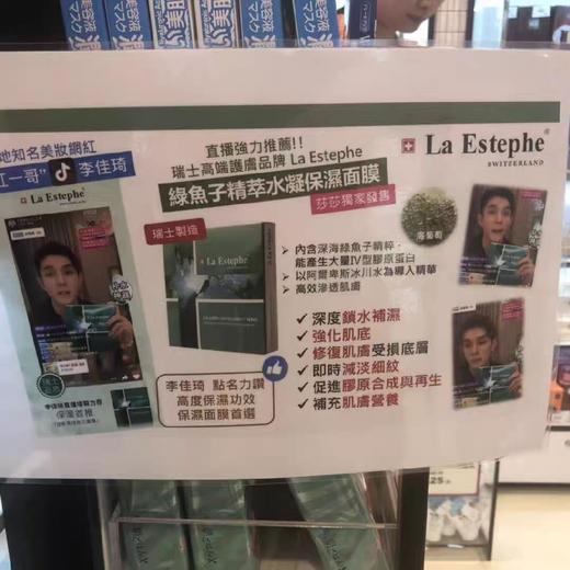 sasa瑞士LaEstephe瑞斯美绿鱼子面膜补水保湿提拉紧致美白 商品图0