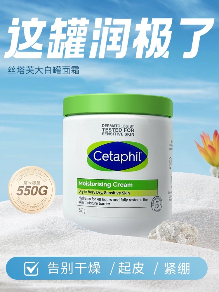 【品牌特价】丝塔芙大白罐保湿面霜身体乳550g