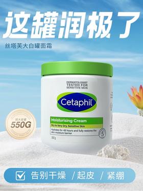 【品牌特价】丝塔芙大白罐保湿面霜身体乳550g