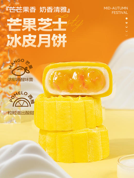 【雅韵中秋】榴芒一刻冰皮月饼组合装680g盒【68g*10枚装】 商品图4