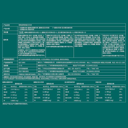 【雅韵中秋】陶陶居陶陶喜月月饼720g 商品图3