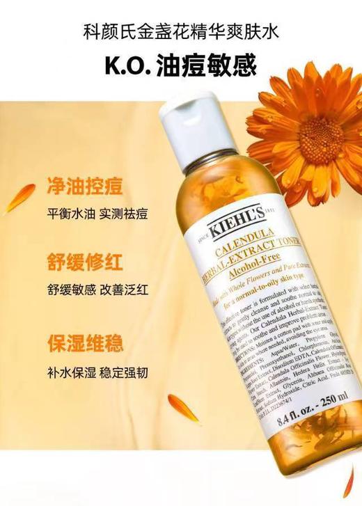 K颜氏金盏花爽肤水250ml清洁调理肌肤水 商品图10
