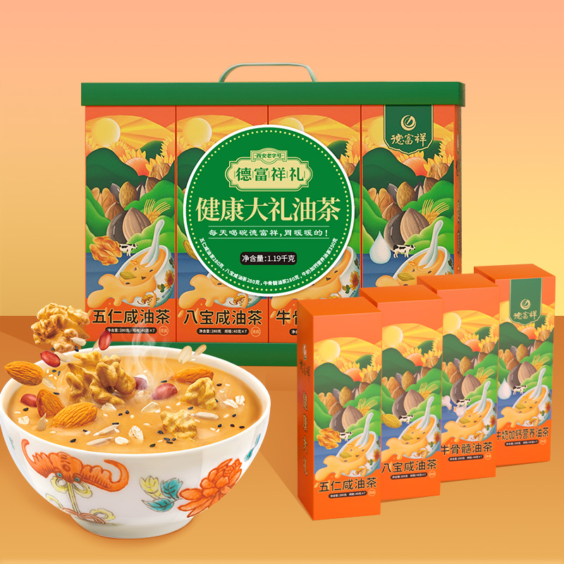 【节日伴手礼】陕西特产德富祥健康大礼礼盒1190g，中秋端午送礼必备，陕西特产清真美食，早餐代餐必备