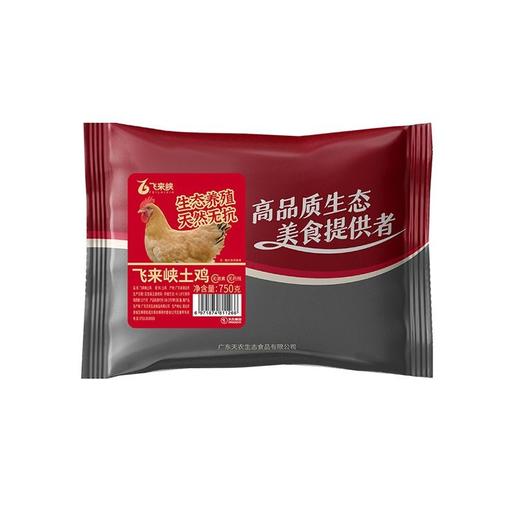 天农 飞来峡土鸡 750g/袋（液氮保鲜冷冻） 商品图1