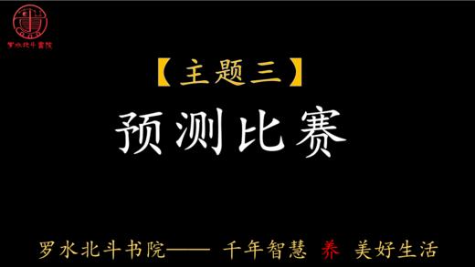 第三节：预测比赛 商品图0