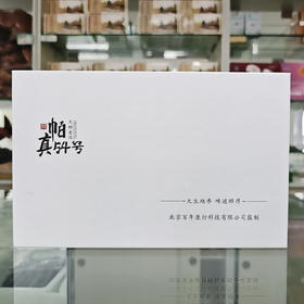 「帕真54号」大树普洱小片茶（80g/盒）