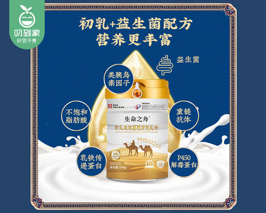 生命之舟初乳益生菌配方驼乳粉（330g/罐）生产日期: 2月 商品图1