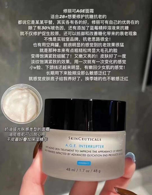 修丽可AGE面霜30%玻色因紧致塑颜4ml/15ml/48ml 商品图6