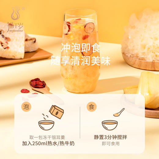 猫千岁 冻干银耳羹（芒果1+菠萝蜜1）90g*2 商品图3