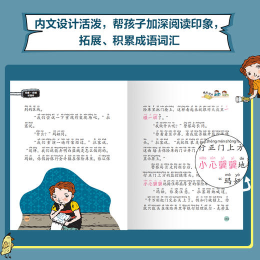 《拉塞-玛娅侦探所·彩绘拼音版 第一辑》(全10册） 商品图3