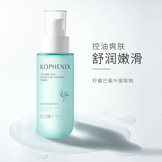 【升级礼包】马齿苋茶树叶三件套水乳+洁面三件套 商品图4