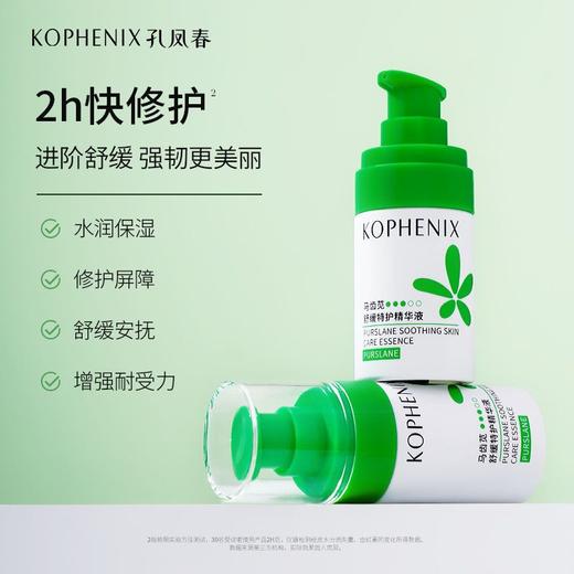 【会员尊享】马齿苋舒缓特护精华液30ml/瓶 商品图2