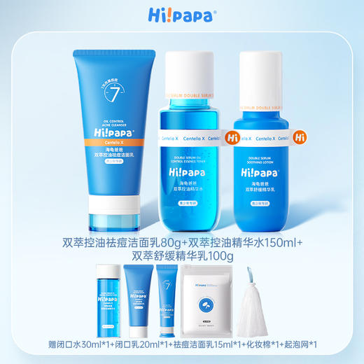 海龟爸爸青少年油痘肌三件套（双萃控油祛痘洁面乳80g+双萃控油精华水150ml+双萃舒缓精华乳100g） 商品图0