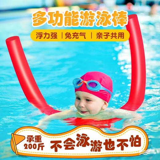 【暑假狂欢 假期学游泳神器】实心棒 泡沫棒 海绵棒多功能多色可选，无需充气。环保材质，放心使用。柔软弹力，儿童成人皆宜。泡沫浮力棒，水上相伴嬉戏！ 商品图1