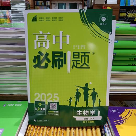 正版  25《高中必刷题》高一高二 选修必修 各科 （陆续上新） 商品图10