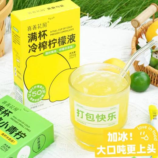 冷榨柠檬液 | 精选原产地新鲜柠檬鲜榨 随时一杯青柠水 燥热按下暂停键 清甜酸爽便携条装 商品图8