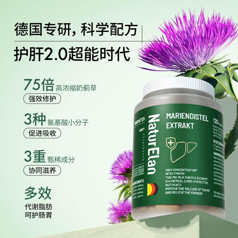 【通用】NaturElan 奶蓟草养肝保肝胶囊 120粒