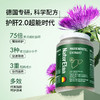 【活动3】奶蓟草胶囊 120粒 | 德国进口NaturElan呐兔 75倍高浓缩奶蓟草 熬夜·酒局·不爆肝 商品缩略图0