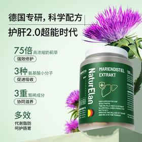 【活动3】奶蓟草胶囊 120粒 | 德国进口NaturElan呐兔 75倍高浓缩奶蓟草 熬夜·酒局·不爆肝