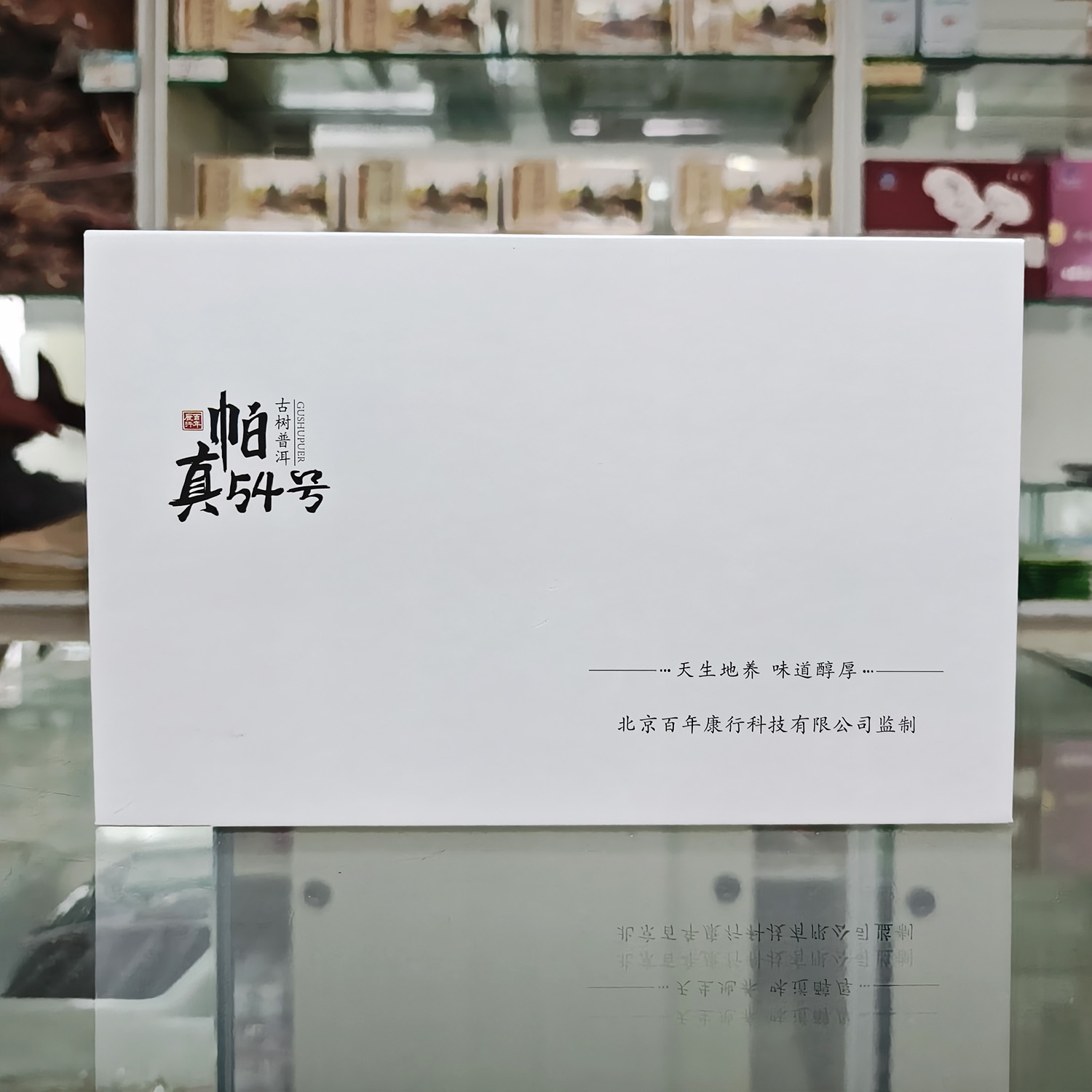 「帕真54号」古树普洱小片茶（80g/盒）