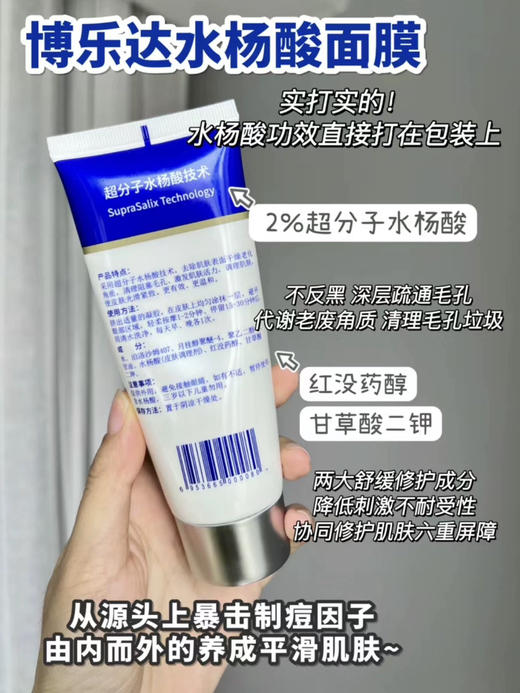 刮码介意勿下单！博乐达超分子水杨酸面膜100g（27.4.14） 商品图1