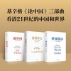 亨利基辛格三部曲世界秩序+论中国+论领导力（套装3册） 商品缩略图0