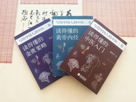 4折包邮《写给中国人的中医三书》（随书附赠：中草药导图和二十四导引修真图各一张） 商品图3