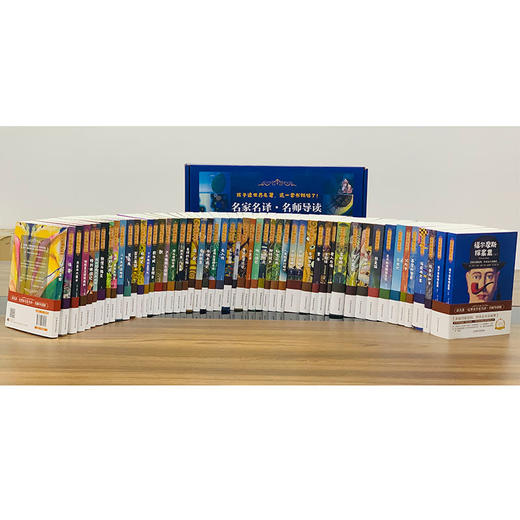 名家名译·名师导读 世界文学名著（52册套装） 商品图3
