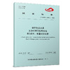 6969城市轨道交通  主动式牵引供电系统   第3部分：能量运控装置（T/CAMET 13006.3-2023） 商品缩略图0